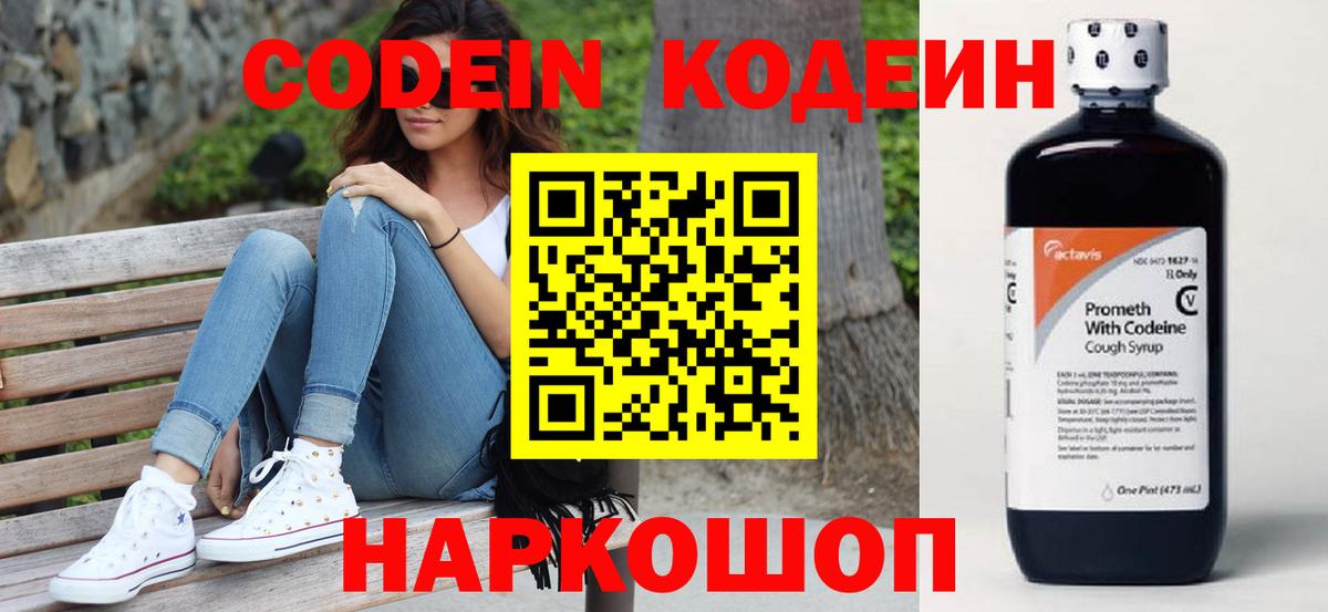 Codein Purple Drank Лесосибирск