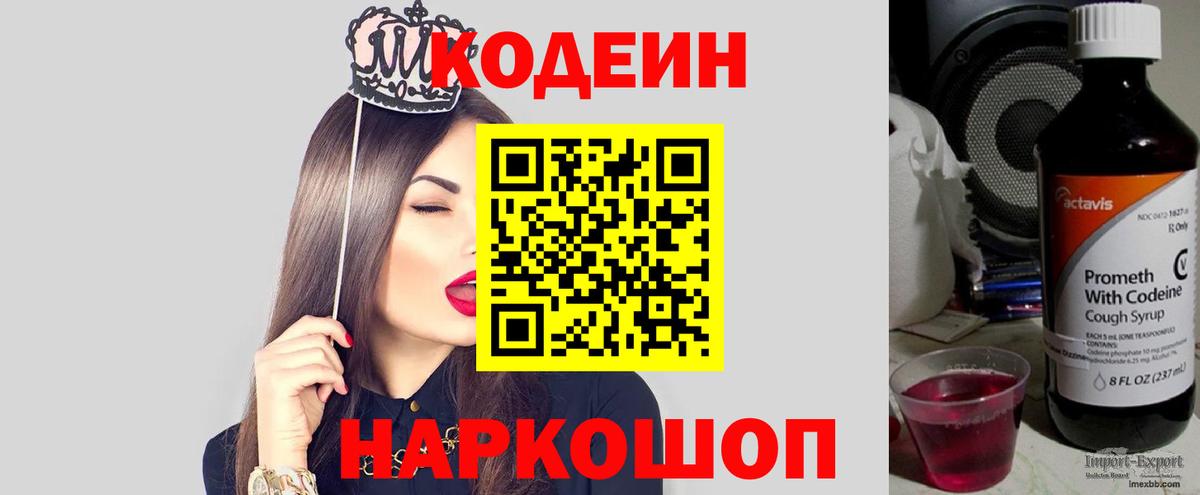 что такое наркотик  Вход с VPN  Лесосибирск  Codein напиток Lean (лин) 