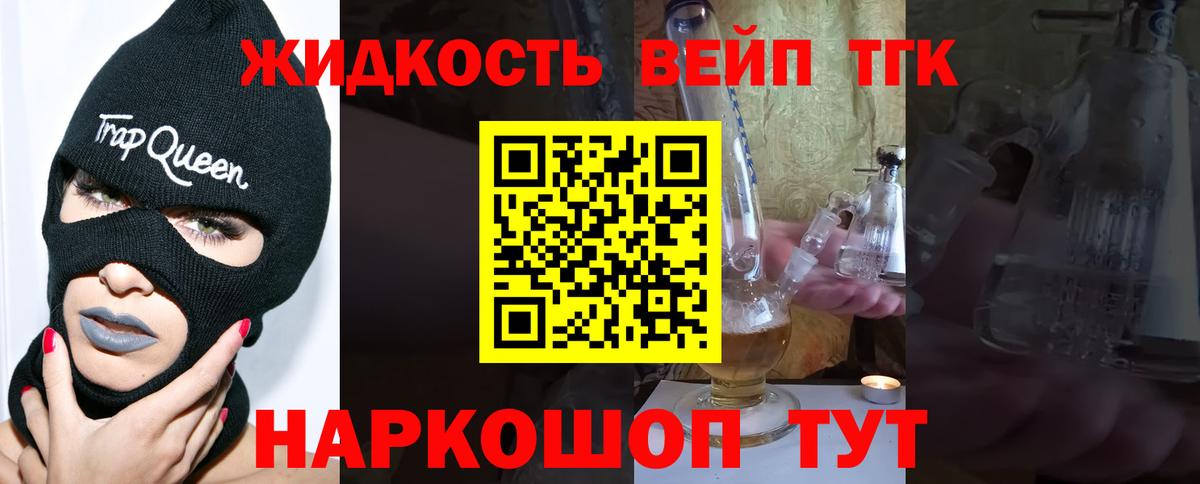 ТГК вейп с тгк Лесосибирск